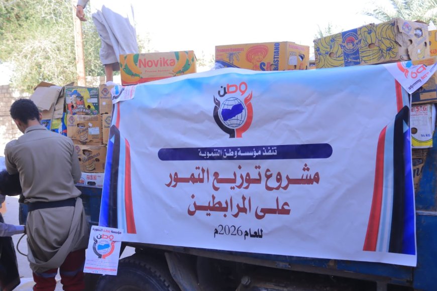 مؤسسة وطن التنموية توزع تمور رمضان على المرابطين وأسر الشهداء في الجبهات