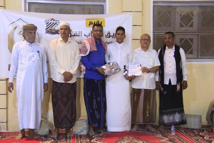 فريق شباب القرن بسيئون يكرّم حفاظ القران في الأمسية الرمضانية للعام 1447هـ