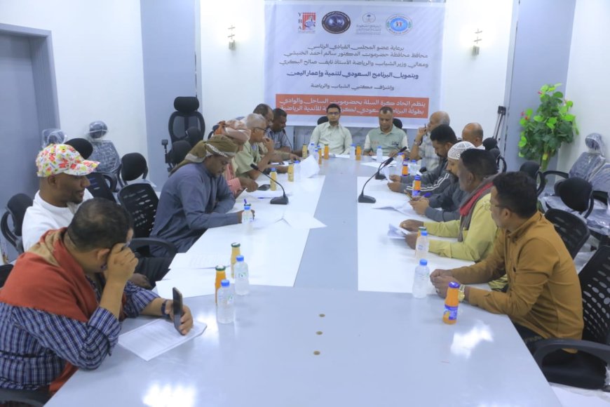 تنطلق 7 مارس.. عقد الاجتماع الفني لبطولة البرنامج السعودي لكرة السلة لأندية وادي حضرموت