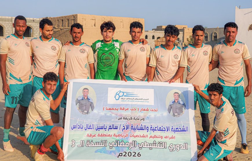 بريمونتادا قاتلة .. « القسام » يقلب الطاولة على « القادسية » ويتصدر دوري عرقه الرمضاني «3» بشبوة