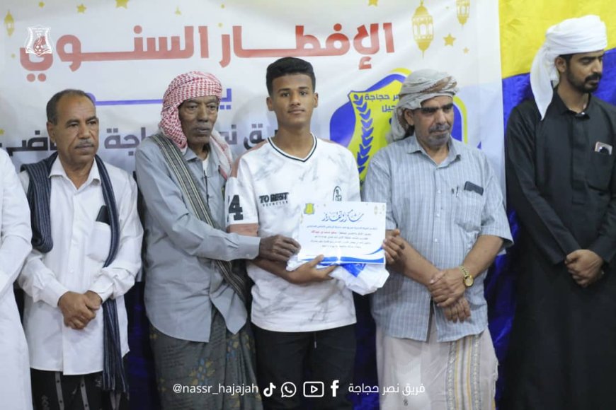 فريق نصر حجاجه بسيئون يقيم الأفطار السنوي 