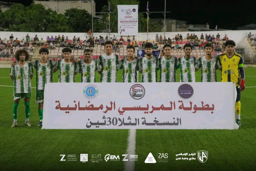 وحدة عدن يكتسح النصر بثمانية أهداف نظيفة ويتأهل إلى الدور الثاني بالعلامة الكاملة