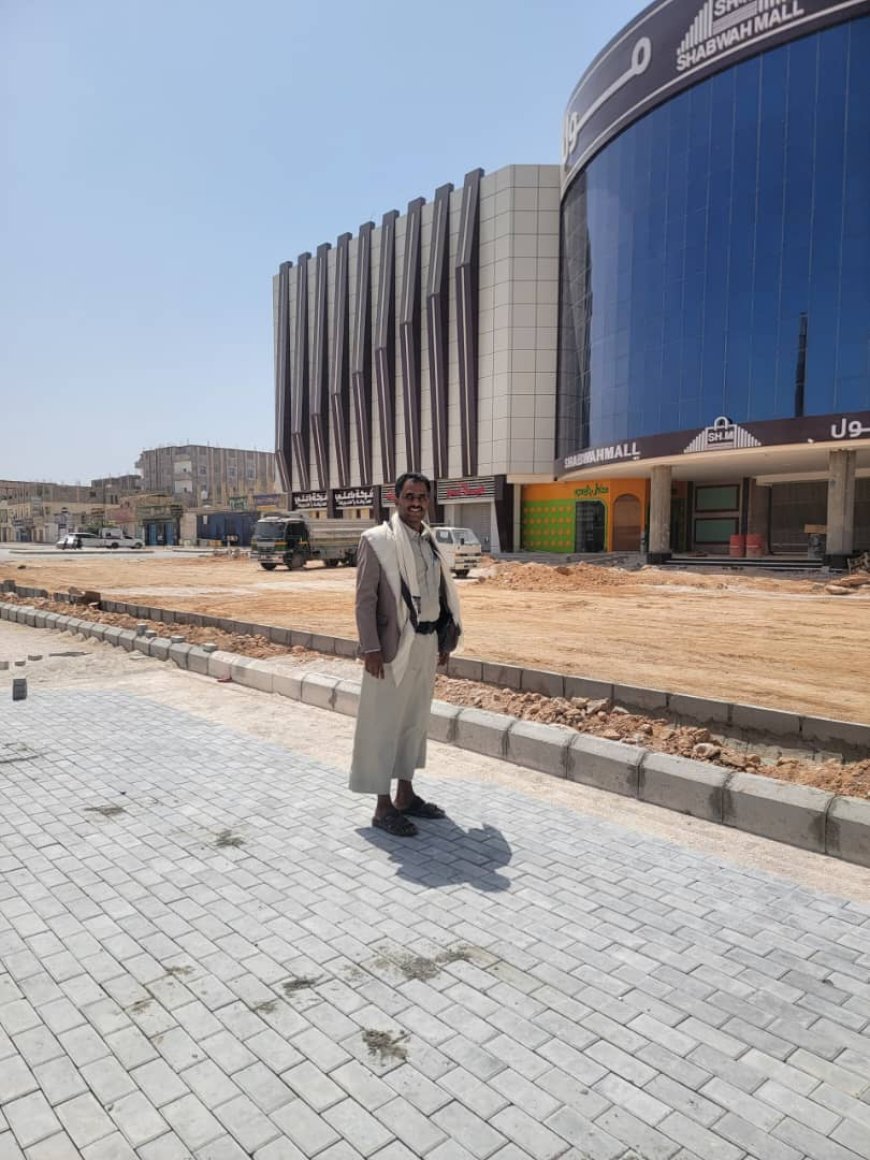 مدير عام الأشغال العامة بشبوة يتفقد أعمال رصف المواقف والساحات العامة بعتق