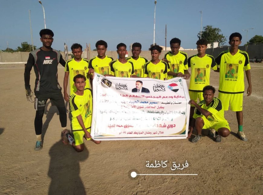 بهدف الربوعي الكاظمة يتخطى نظيره المحل في بطولة دوري شهداء الجنوب الرمضاني بزنجبار 