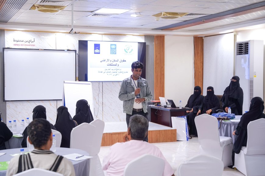 اتحاد نساء اليمن ساحل حضرموت يدشّن مرحلة التدريب المشترك لتمكين المرأة والحوكمة الشاملة لقضايا الإسكان والأراضي والممتلكات (HLP)