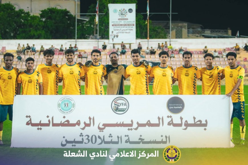 الشعلة يتفوق على الشرطة بخماسية ويتأهل بالعلامة الكاملة في بطولة المريسي 30