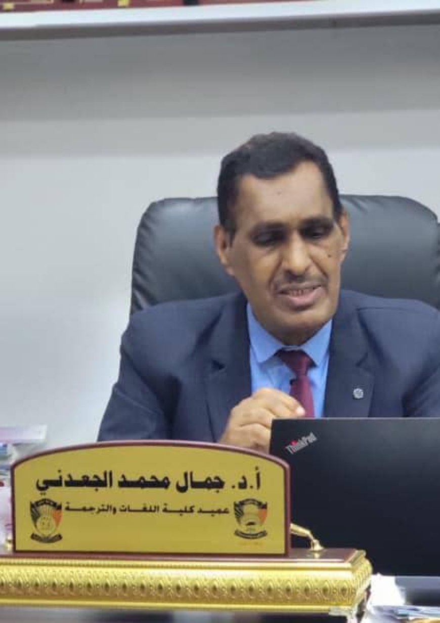 البروفيسور الجعدني يقدم ورشة علمية حول واقع الترجمة في عصر الثورة الرقمية