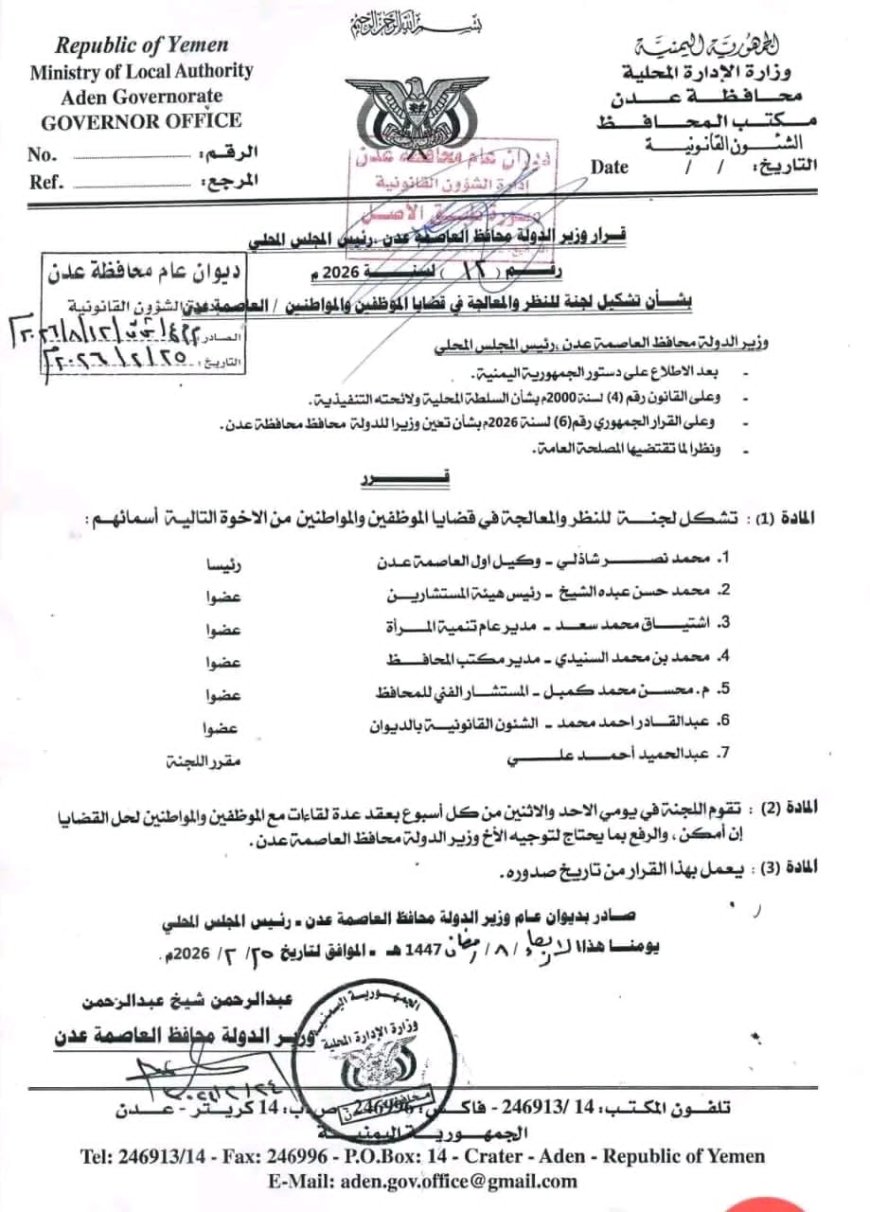 سهيم الميني: قرار محافظ عدن رقم (12) لعام 2026 خطوة إيجابية تحظى بارتياح شعبي