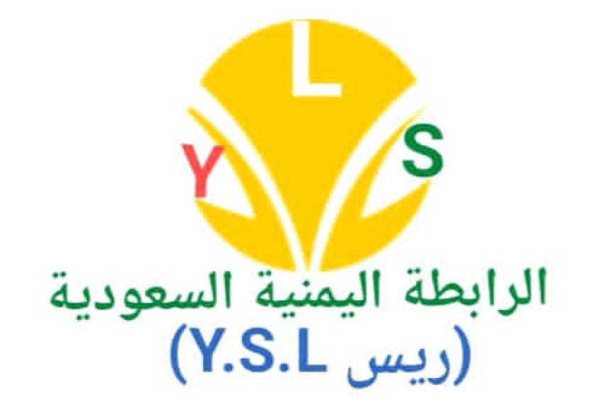 الرابطة اليمنية السعودية (ريس) تدين الاعتداءات الإيرانية على السعودية ودول الخليج والأردن