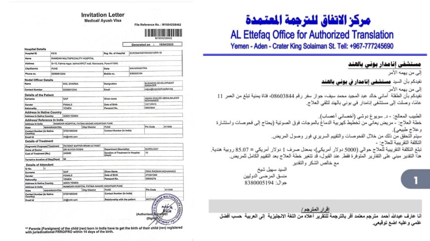 والدة طفلة من عدن تستغيث بمحافظ العاصمة عدن واهل الخير