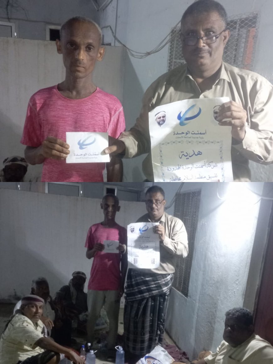 بدعم شركة أسمنت الوحدة المحدودة.. منظمة السلام بأبين تنفذ مسابقة ثقافية متنقلة وأنشطة إنسانية خلال رمضان