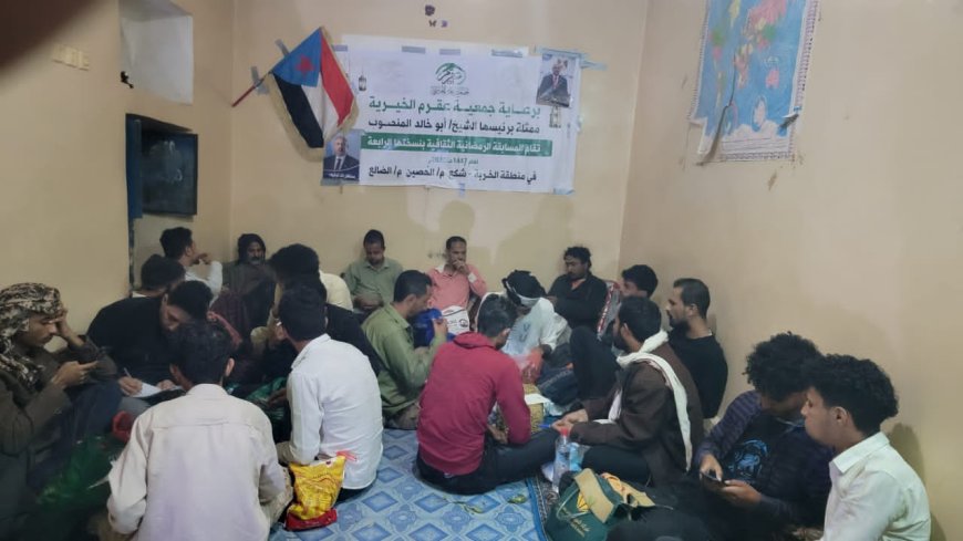 برعاية جمعية عقرم الخيرية.. انطلاق المنافسات الثقافية الرمضانية بالخربة والأسود أول المتأهلين بعد مباراة معرفية حامية