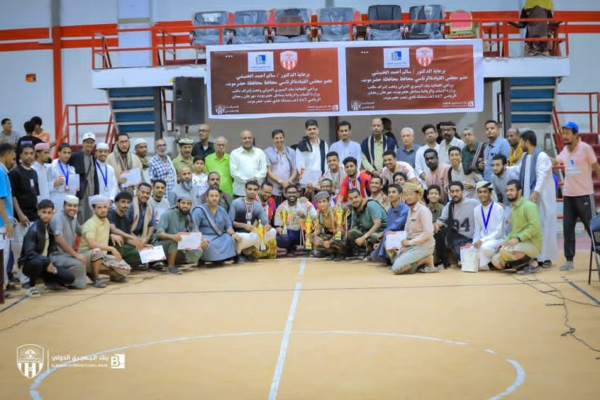 بحضور قيادات محلية.. شعب حضرموت يكرم الفائزين في مسابقات المهرجان الرمضاني بالمكلا