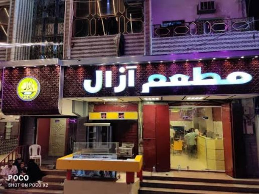 زبائن يشيدون بخدمه معطم أزال