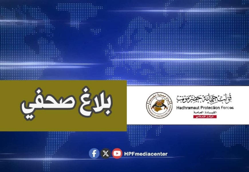 ​قيادة قوات حماية حضرموت تعلن صرف إكرامية رمضانية لمنتسبيها مقدمة من الشيخ "بن حبريش"  ​