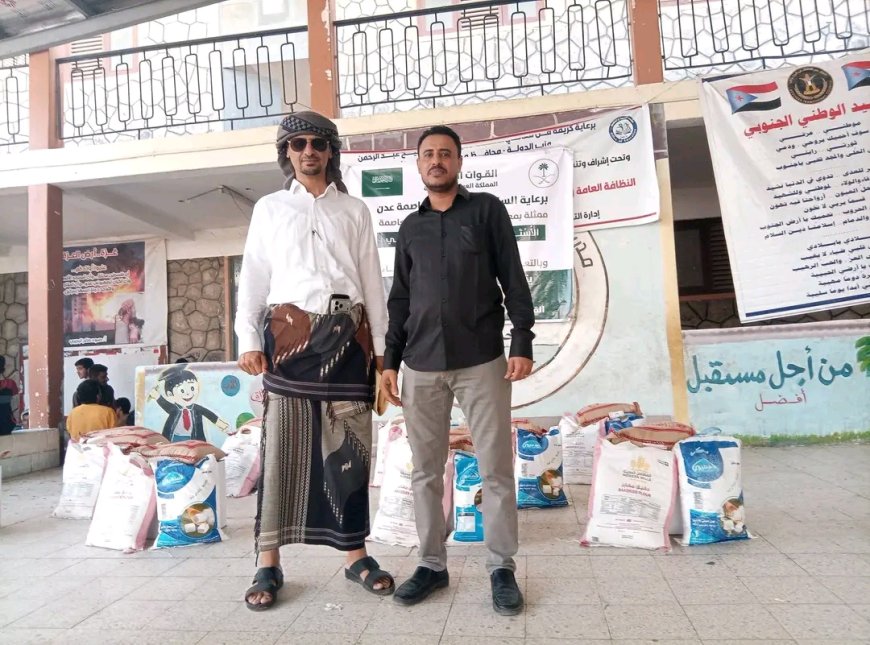 ​تحت رعاية "المحافظ عبدالرحمن شيخ" وبدعم سعودي.. تدشين توزيع السلال الغذائية لكوادر التعليم الفني بالعاصمة عدن