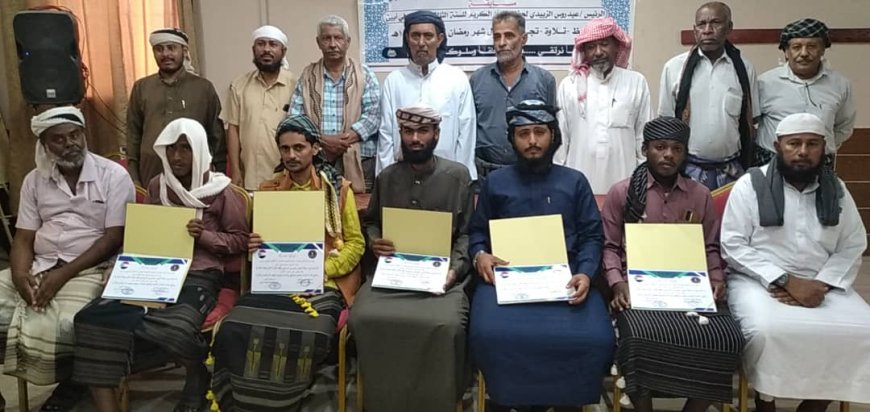 أبين.. اختتام مسابقة الرئيس عيدروس الزبيدي لحفظ القرآن الكريم 