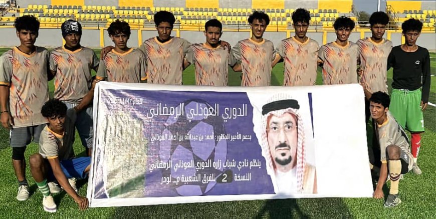 اتحاد الجوف يتأهل إلى نهائي دوري العوذلي الرمضاني بثنائية في شباك شباب زارة