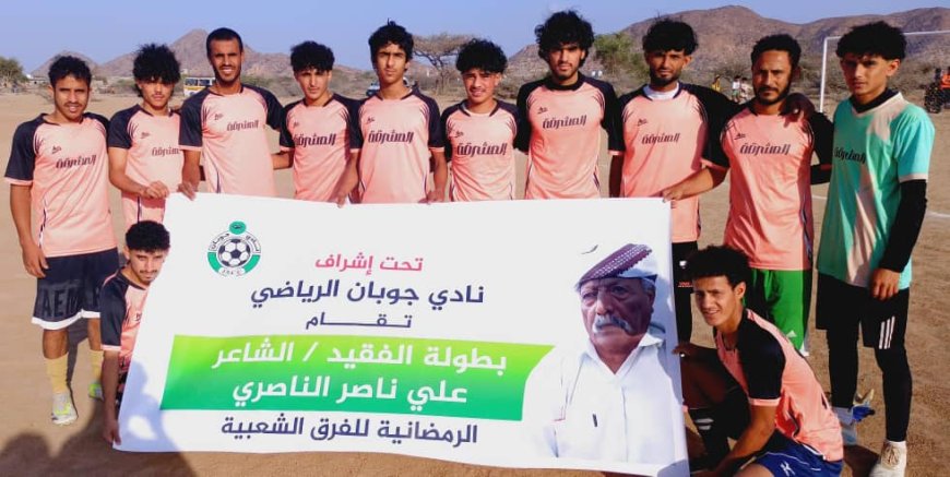 المشرقة يتجاوز شباب الجنح ويضرب موعداً مع شباب حداء في نصف النهائي بطولة الناصري