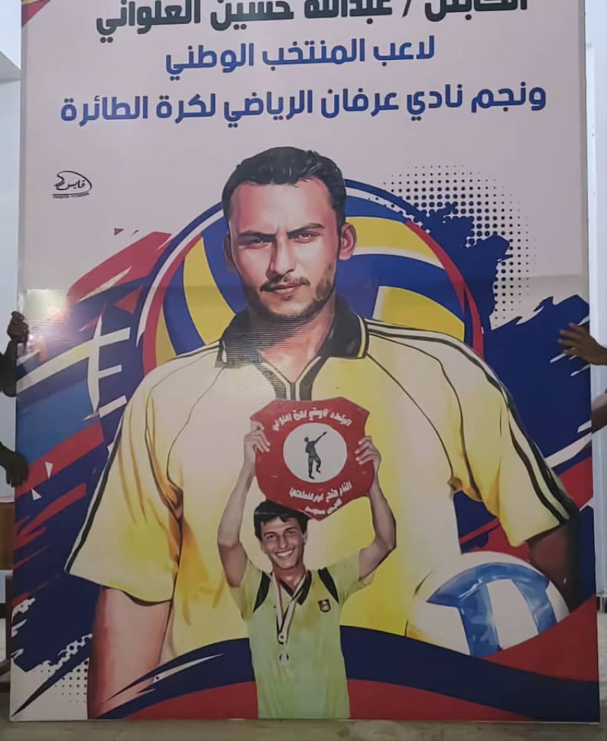 تواصل مباريات بطولة الفقيد" العلواني" الرمضانية للكرة الطائرة