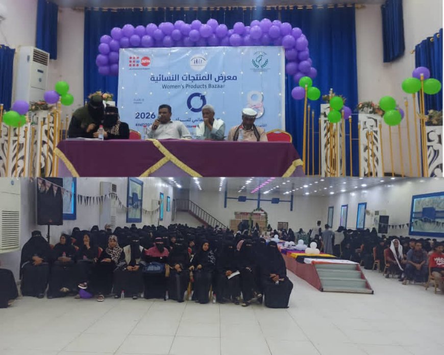 فرع اتحاد نساء أبين يقيم معرض المنتجات النسائية" بازار" بمناسبة اليوم العالمي للمرأة الثامن من مارس