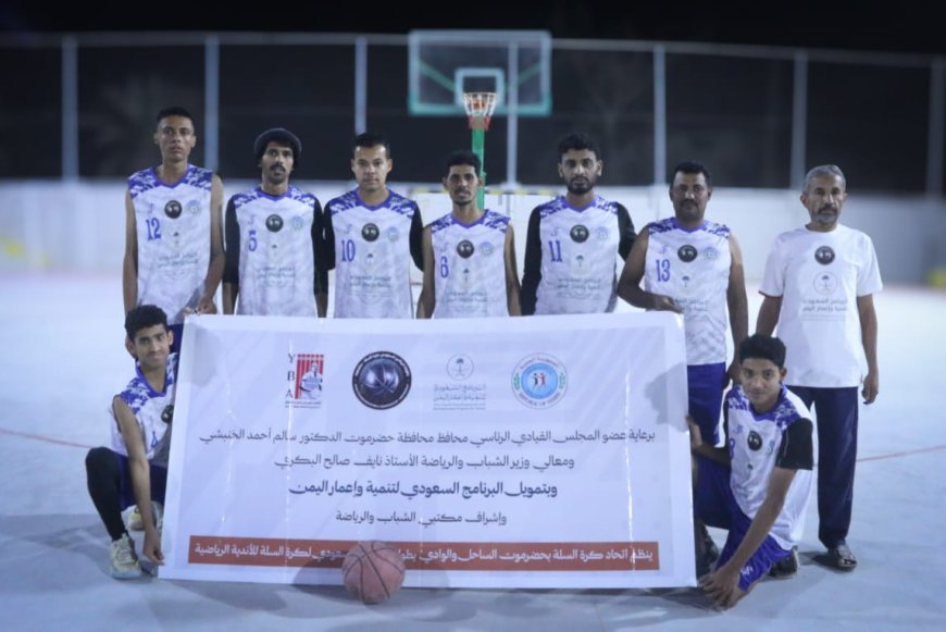 أتحاد حضرموت يحقق فوزه الثاني وهلال السويري يتجاوز سلام الغرفة في بطولة البرنامج السعودي الثانية لكرة السلة