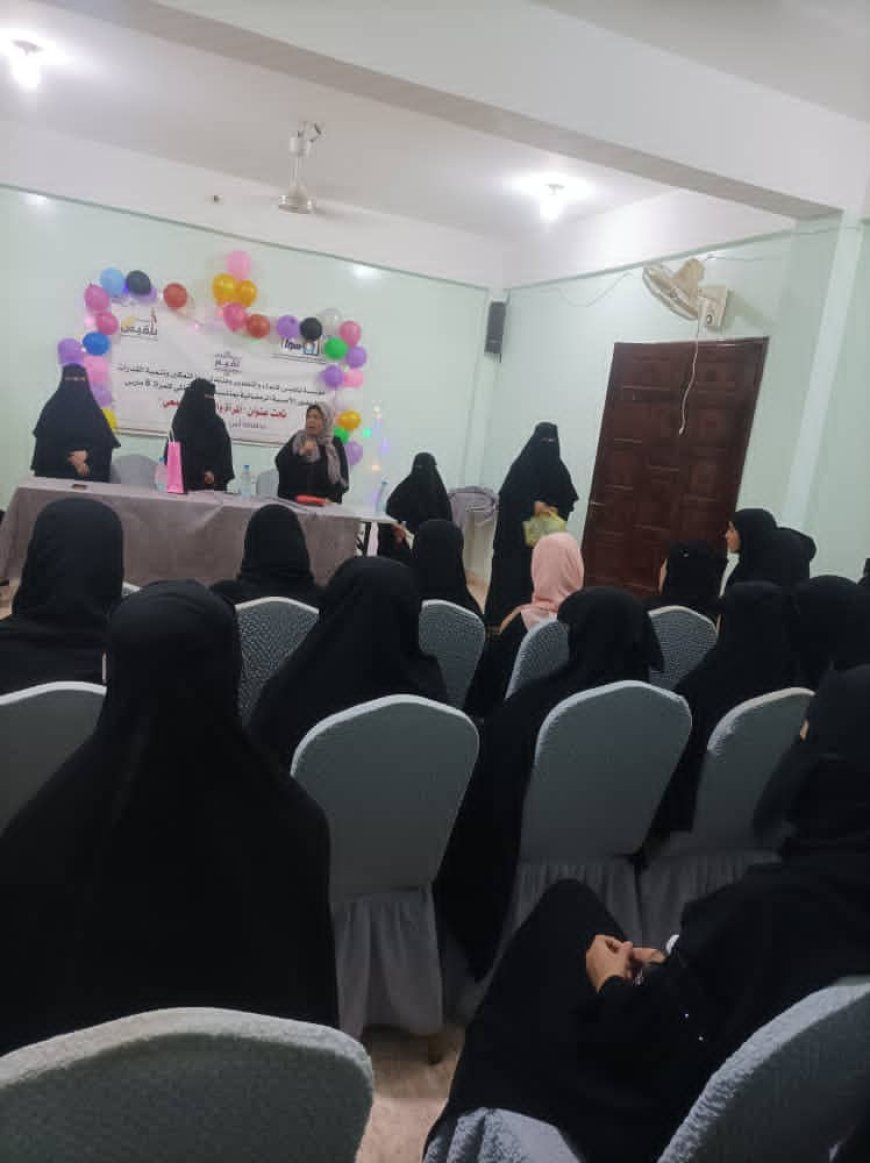 مؤسسة بلقيس ومنتدي سوا ينظمان أمسية رمضانية بعنوان "المرأة والبناء المجتمعي" بمناسبة اليوم العالمي للمرأة بأبين