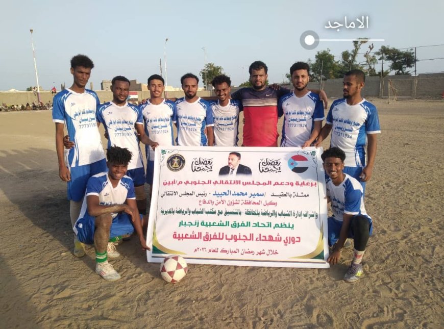 الأماجد يتجاوز اتحاد عمودية بهدفين نظيفين ويتأهل للدور الثاني في بطولة دوري شهداء الجنوب الرمضاني بزنجبار