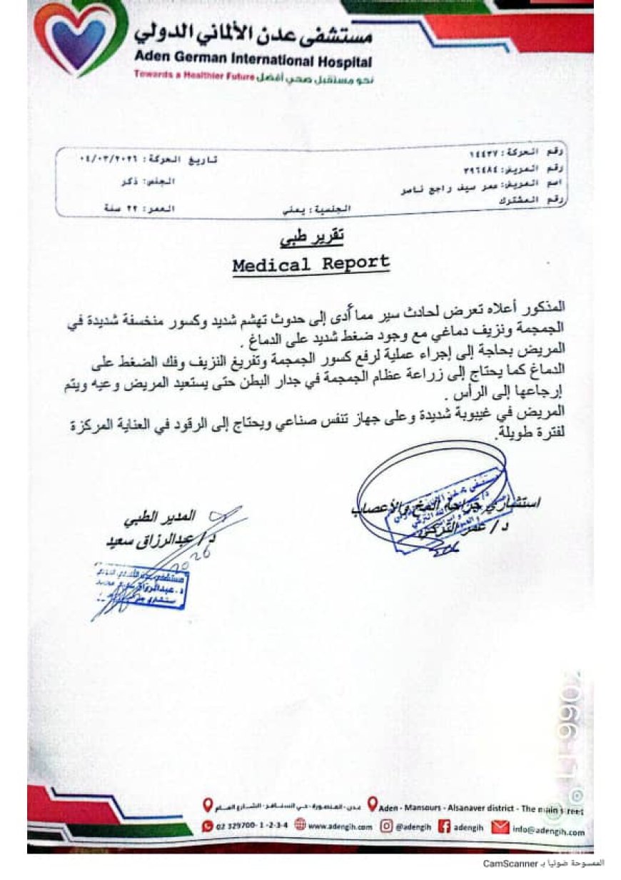 مناشدة إنسانية عاجلة لإنقاذ حياة المريض عمر سيف راجح