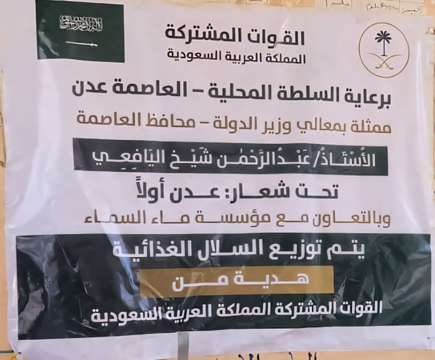 بدعم سعودي.. توزيع سلال غذائية لموظفي صندوق الرعاية الاجتماعية في عدن