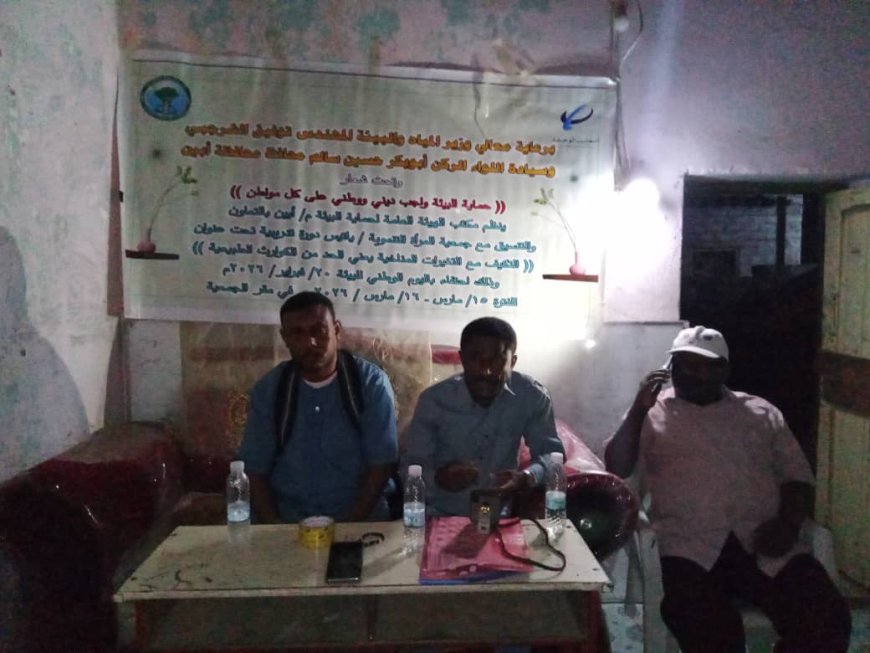 بيئة أبين تدشن دورتها الرابعة للتكيف المناخي في أمسية رمضانية بجمعية باتيس لتنمية قدرات المرأة