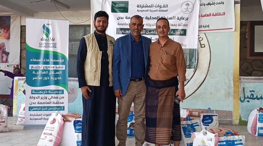 بدعم سعودي.. توزيع مايقارب 6 الف سلة غذائية لمنتسبي مكتب الصحة بعدن  