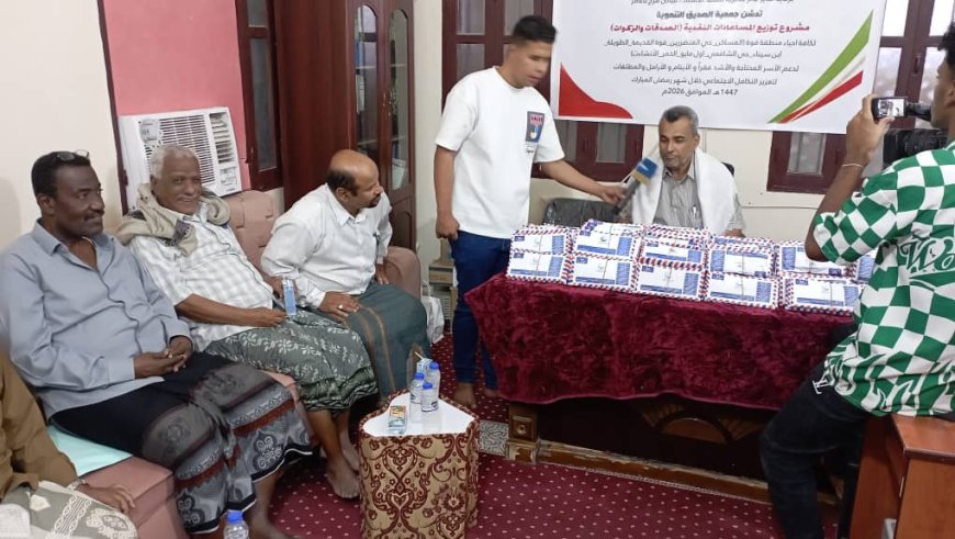 جمعية الصديق التنموية تدشن مشروع توزيع المساعدات النقدية "الصدقات و الزكوات" للأسر المحتاجة و الأيتام في أحياء منطقة فوة بالمكلا