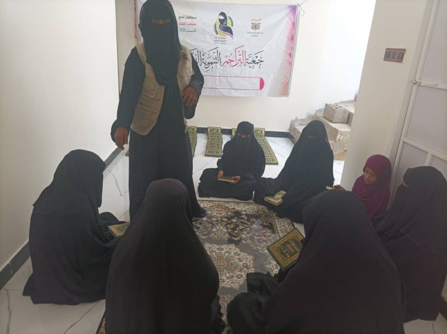 جمعية تراحم النسوية التنموية في منطقة العند بمحافظة لحج تقيم حلقات لتحفيظ القرآن الكريم