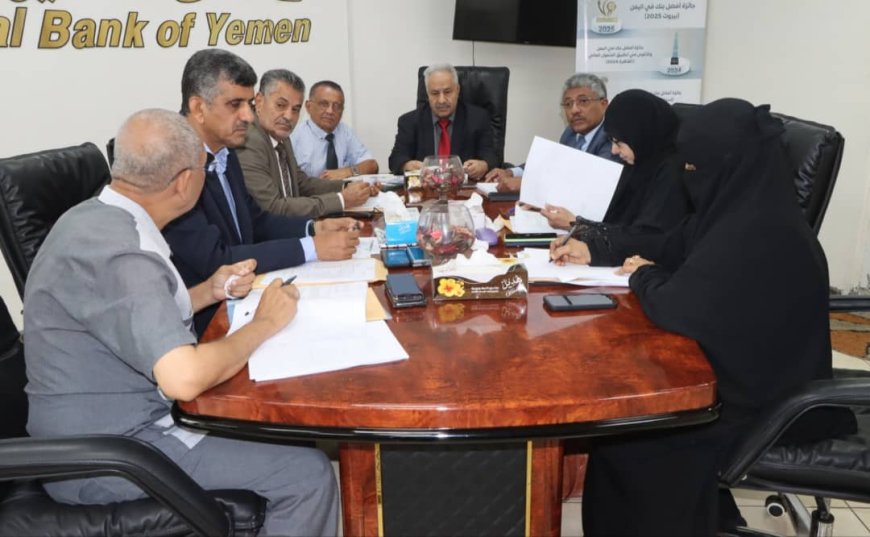 البنك الأهلي اليمني يعقد اجتماعه السنوي لمراجعة وإقرار نتائج أعماله للعام المالي المنتهي في 31 ديسمبر 2024م