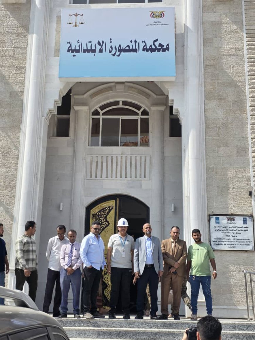 وكيل وزارة العدل يتفقد أعمال استكمال تجهيز محكمة المنصورة الابتدائية بعدن