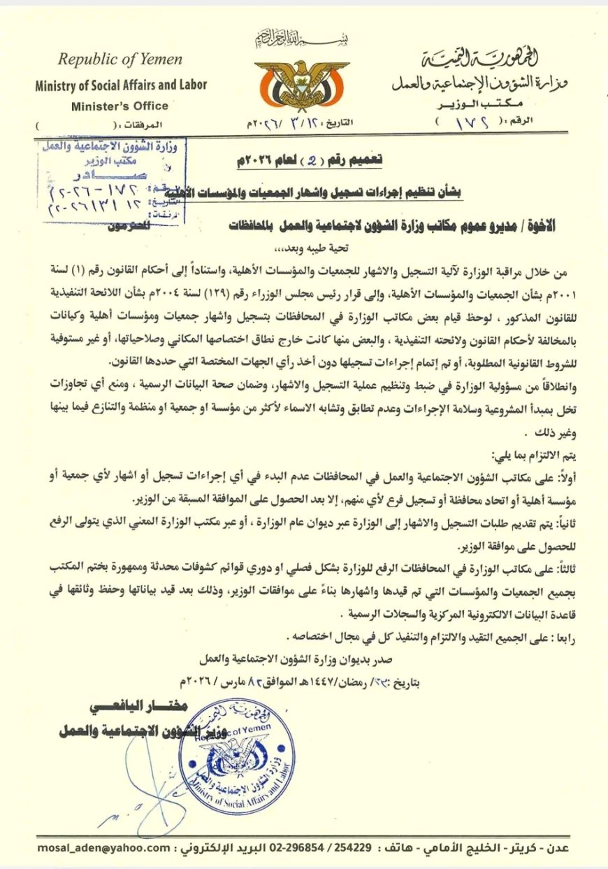 وزير الشؤون الاجتماعية والعمل يصدر تعميمًا لتنظيم إجراءات تسجيل وإشهار الجمعيات والمؤسسات الأهلية