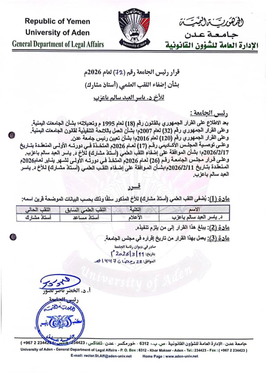 السقاف يهنئ الدكتور ياسر باعزب حصوله على لقب أستاذ مشارك