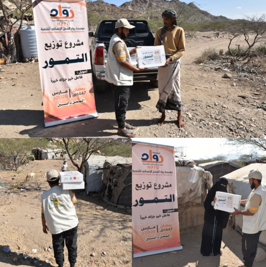 مؤسسة رواد العمل الإنساني للتنمية بأبين توزع تمورًا لـ500 أسرة فقيرة في مديريتي مودية ولودر بدعم فاعل خير