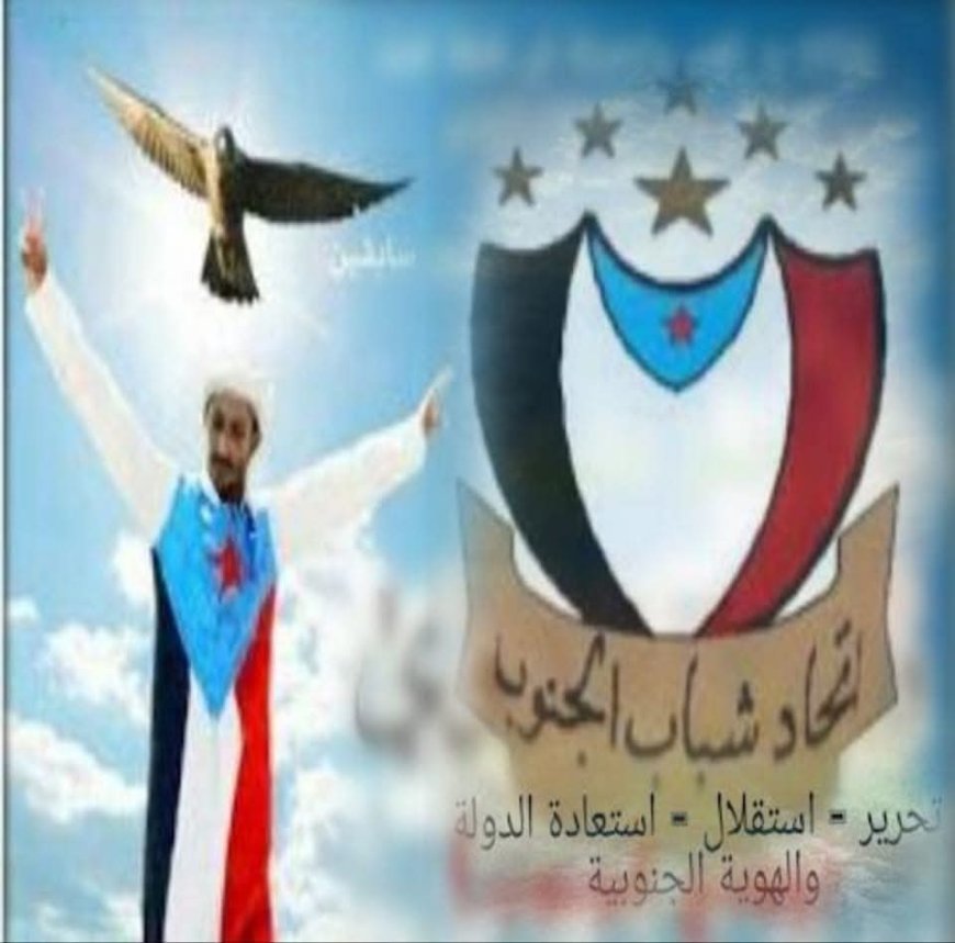 القيادة العامة لاتحاد شباب الجنوب العربي تشيد بدور ألوية العمالقة في حفظ الأمن والاستقرار في الجنوب