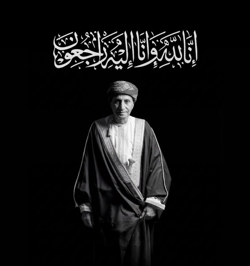 ديوان البلاط السلطاني في سلطنة عمان يعني سمو السبد فهد بن محمود أل سعيد