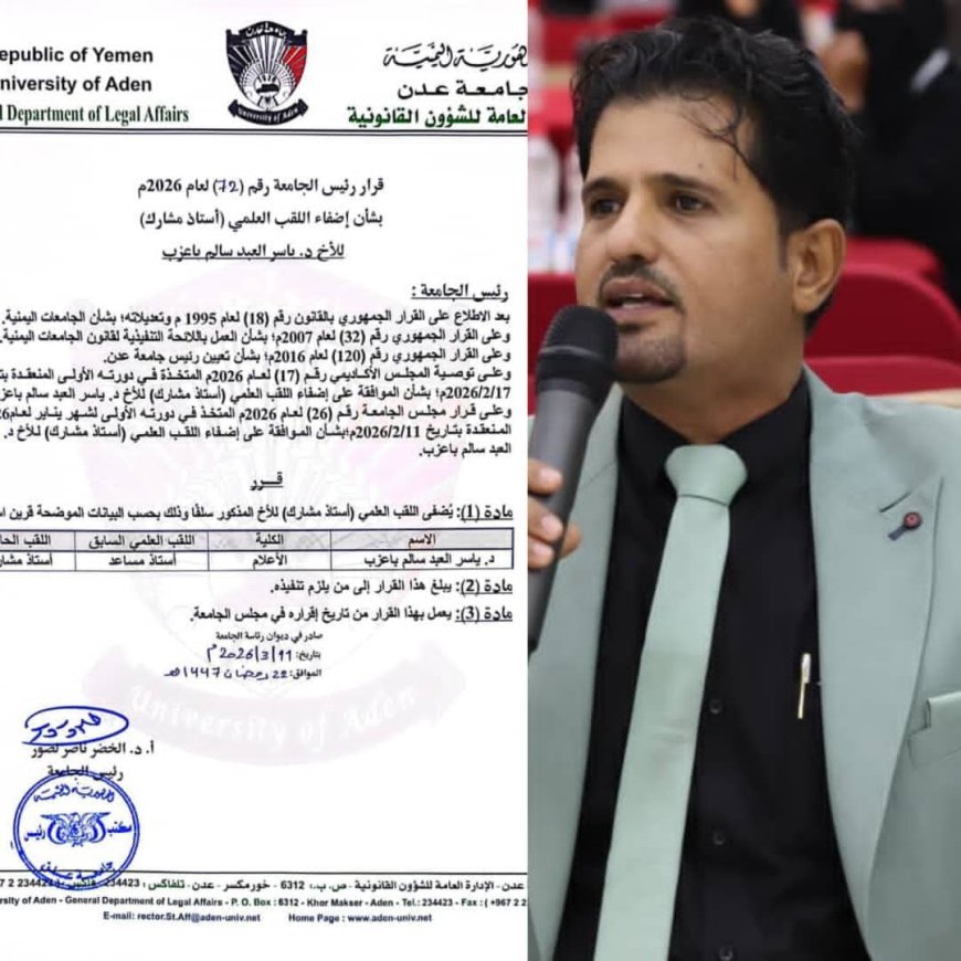 الصحفي الداعري يهنئ الدكتور ياسر باعزب بمناسبة حصوله على لقب أستاذ مشارك بجامعة عدن