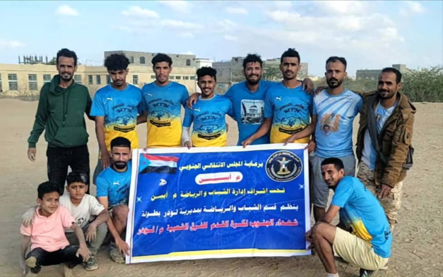 "إم تي إن" يحجز البطاقة الأولى لنهائي دوري شهداء الجنوب الرمضاني بلودر