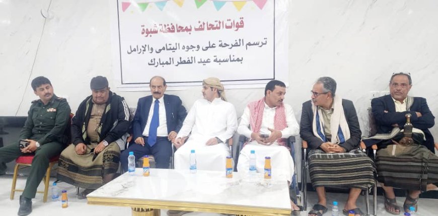 قوات التحالف العربي بمحافظة شبوة" تدشن كسوة عيد الفطر المبارك للأيتام والأرامل