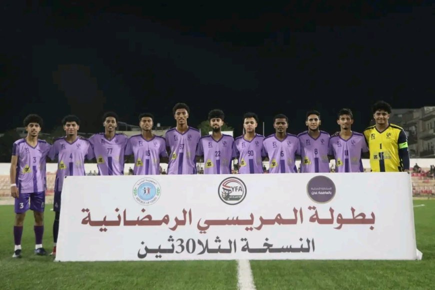 بالتسعة.. وحدة عدن يسجل تواجده للمرة الثانية على التوالي في نهائي بطولة المريسي
