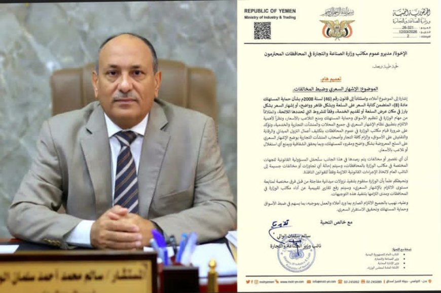 وزارة الصناعة والتجارة تشدد على الالتزام بالإشهار السعري وتوجه بضبط المخالفات في الأسواق