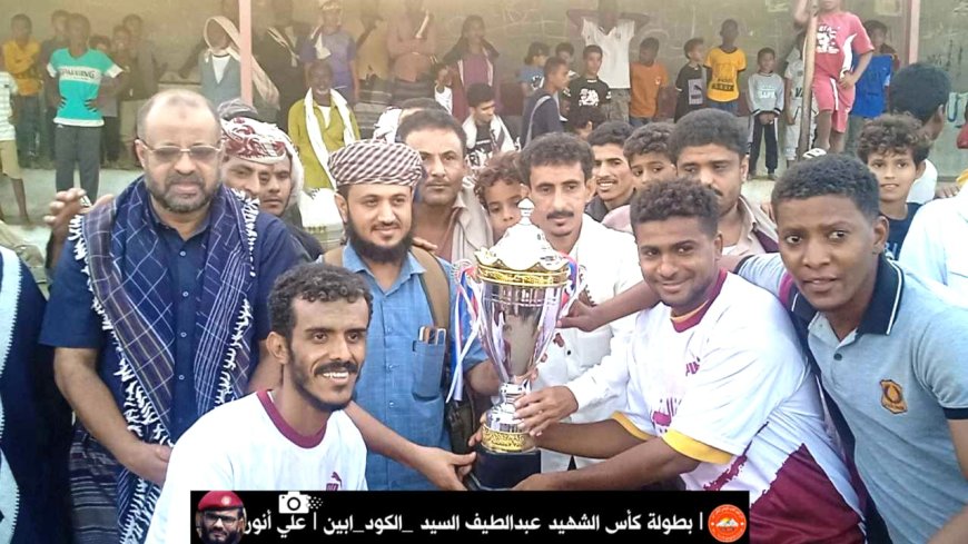 المسيمير بطلاً لكأس الشهيد عبد اللطيف السيد الرمضاني بنسخته الأولى بالكود خنفر