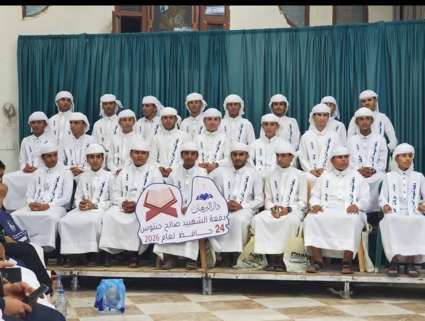 تكريم 24 حافظاً لكتاب الله من دار البرهان دفعت "شهيد القرآن الشيخ صالح حنتوس" 