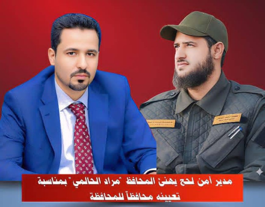 برقية تهنئة من العميد "الشوحطي" للمحافظ مراد الحالمي بمناسبة تعيينه محافظٱ للحج.