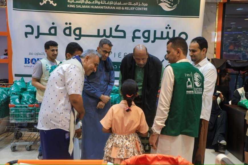 مركز الملك سلمان للإغاثة يدشن مشروع "كسوة فرح" للأيتام والأسر الأشد احتياجاً في مدينة المكلا بحضرموت